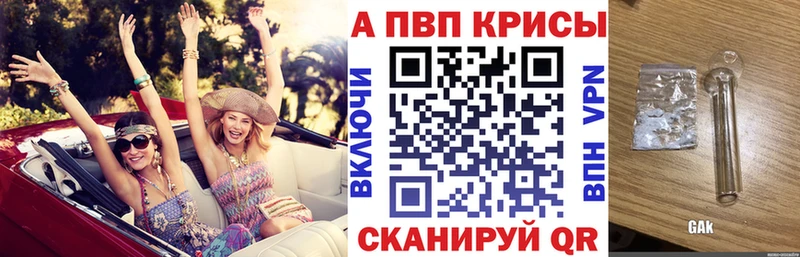 A-PVP Crystall  Гвардейск 